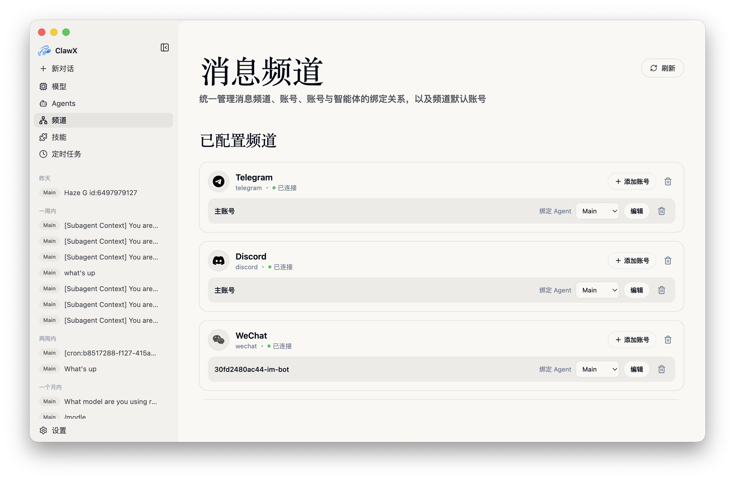 钉钉 / 飞书 / 企业微信 / WhatsApp / Telegram / Discord / QQ preview