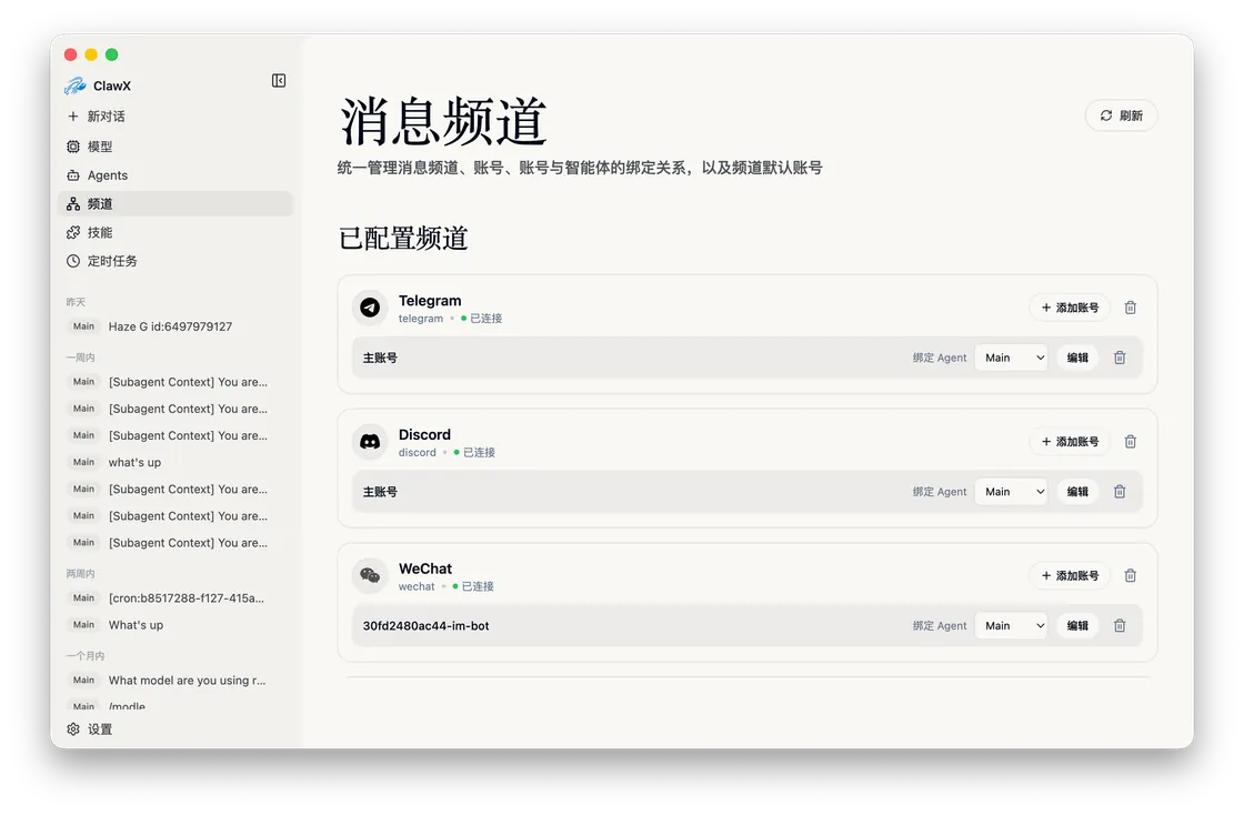 钉钉 / 飞书 / 企业微信 / WhatsApp / Telegram / Discord / QQ preview